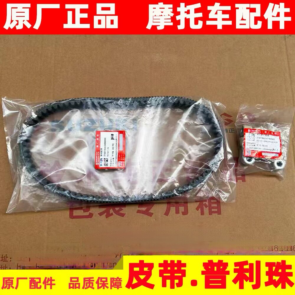 适用豪爵摩托车UFR150皮带HJ150T-29A普利珠 驱动盘甩珠 离合滚珠
