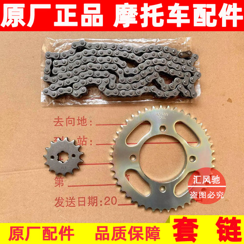 铃木摩托车悦酷GZ150-A套链