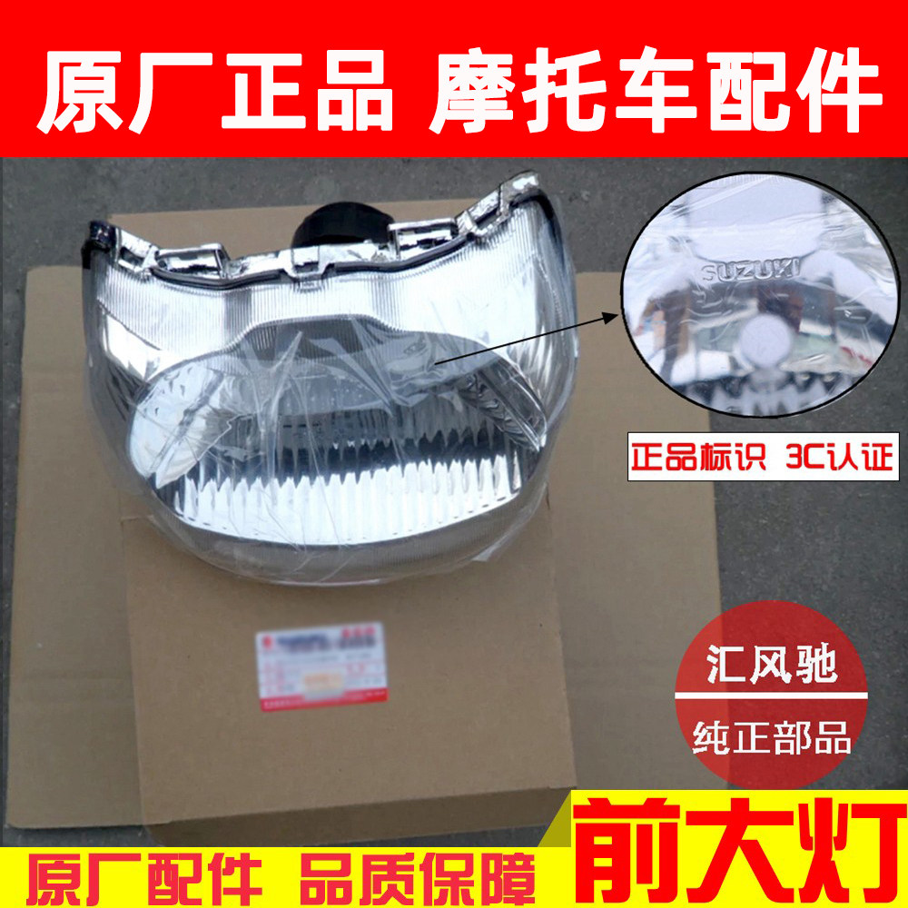 适用轻骑铃木弯梁摩托车赛驰QS110-C-A大灯总成 前灯玻璃 灯座壳