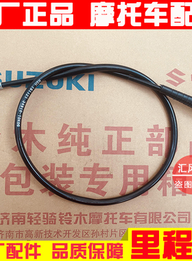适用原厂轻骑铃木踏板摩托车丽至UZ110T里程线 速度线 码表线