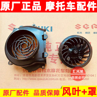 适用豪爵踏板摩托车USR125 HJ125T-21风扇罩风扇叶发动机散热外壳