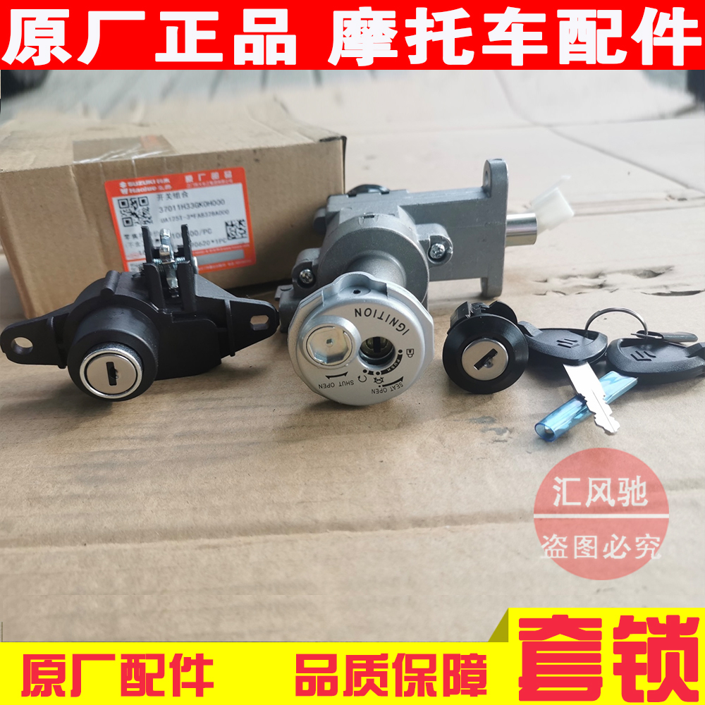 适用豪爵踏板摩托车天玉UZ125T-A-C套锁全车锁电门锁点火锁开关锁