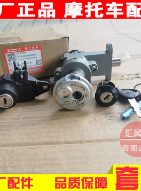 适用 轻骑铃木踏板摩托车韵彩QS100T-A-B全车锁 套锁电门锁点火锁