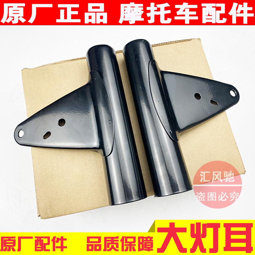 适用豪爵摩托车锐爽EN125-2-2A-3-3F大灯耳EN150大灯支架头罩支架