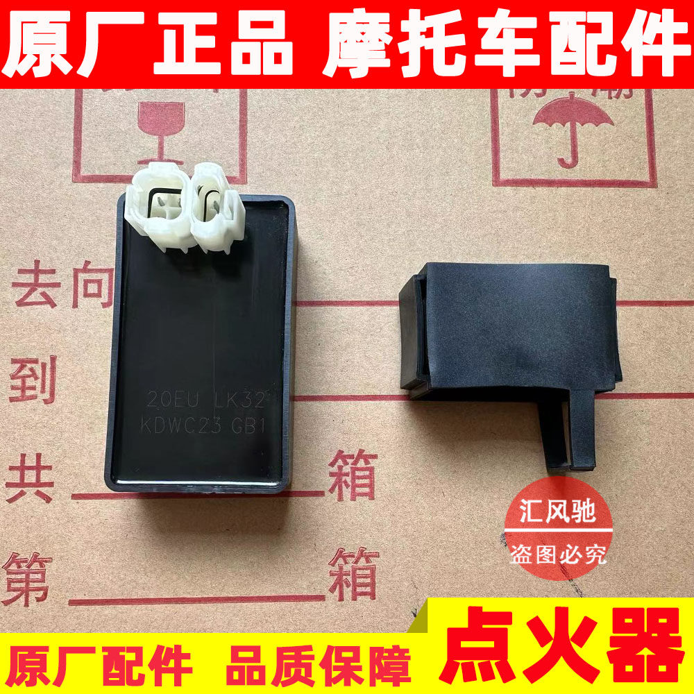 适用 原厂豪爵踏板摩托车悦星国二HJ125T-9-9A点火器 电子点火器