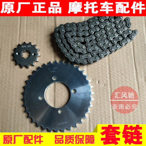 适用豪爵弯梁摩托车畅迪套链