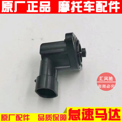 适用豪爵电喷踏板摩托车宇钻HJ125T-10F怠速马达节气阀怠速控制阀