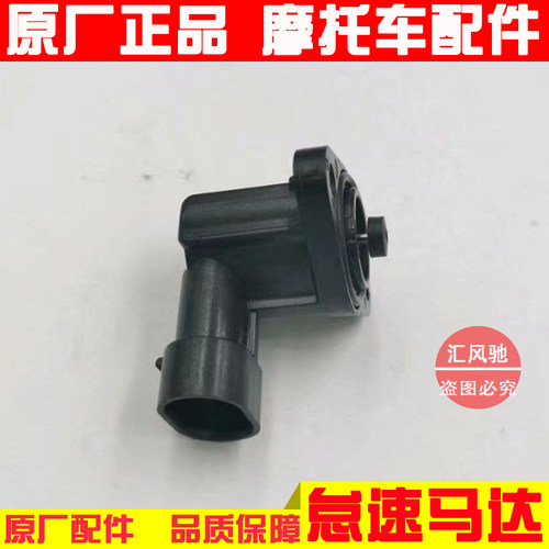豪爵踏板车UA125T怠速马达