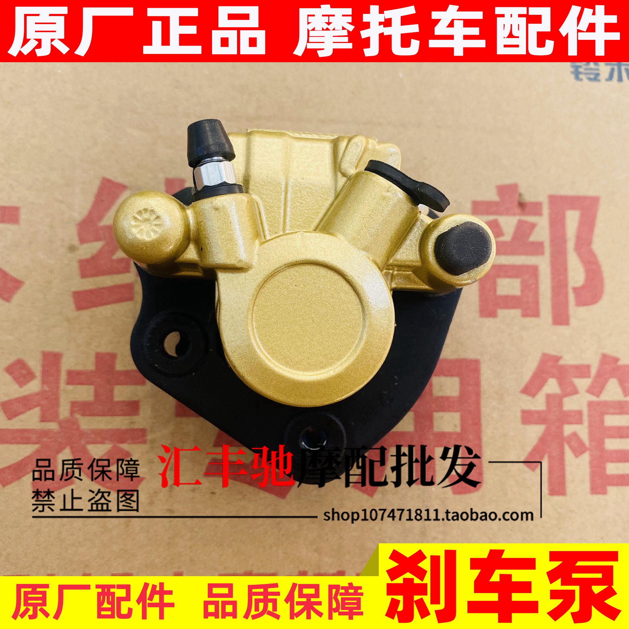 豪爵踏板车新海王星UA125T刹车泵