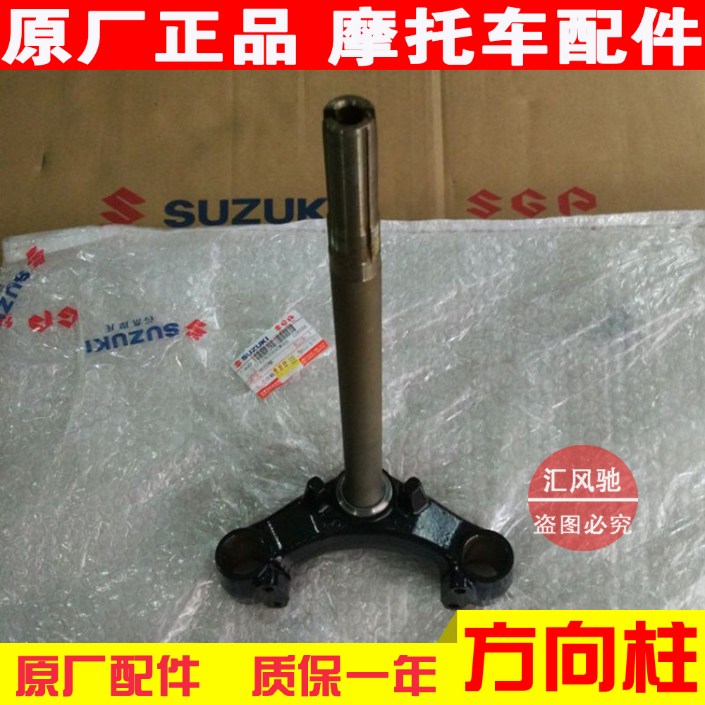 轻骑铃木踏板摩托车瑞梦方向柱
