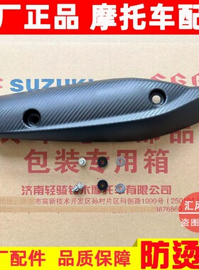 铃木UY125排气管罩防烫罩护板