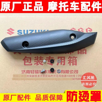 原厂轻骑铃木踏板摩托车UY125T消音器罩防烫罩排气管罩隔热板护板