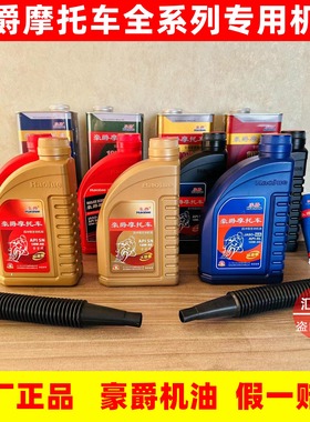 适用豪爵摩托车AFR125 USR UHR150 GSX250R GW250全合成原厂机油