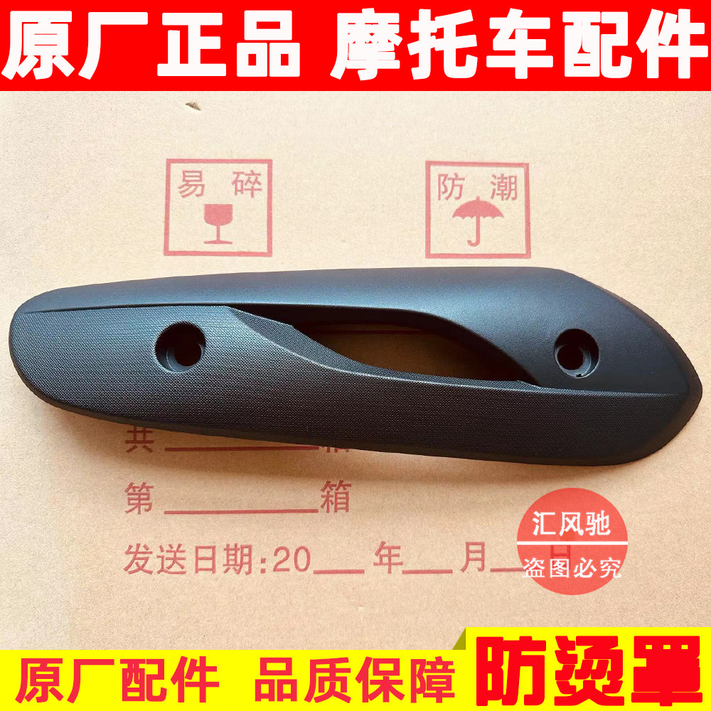 适用原厂轻骑铃木踏板摩托车小海豚QS110T-3防烫罩排气管罩隔热板
