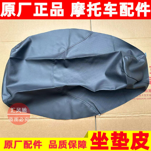 适用豪爵踏板摩托车悦星HJ125T-9C-9D坐垫皮 大座皮套座垫皮座套