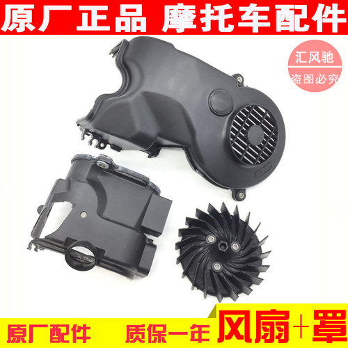 适用轻骑铃木摩托车睿彩QS125T-4-4C-4B风扇盖风叶发动机散热外壳