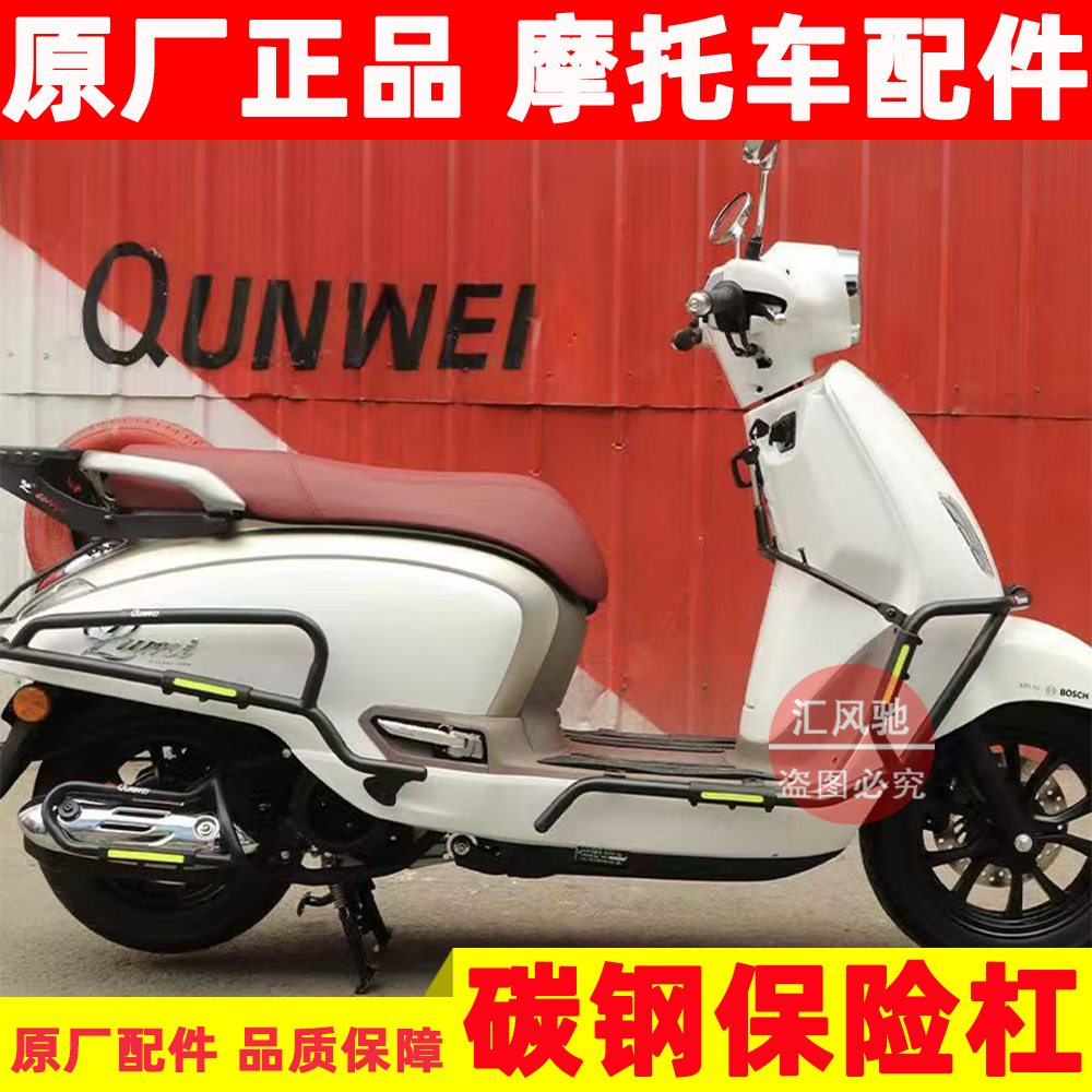 适用豪爵踏板摩托车lumi125前后护杠碳钢保险杠 防摔防撞块