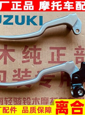 适用铃木GW250S/F左镜座DL250离合手把GSX250R左手柄左牛角小把