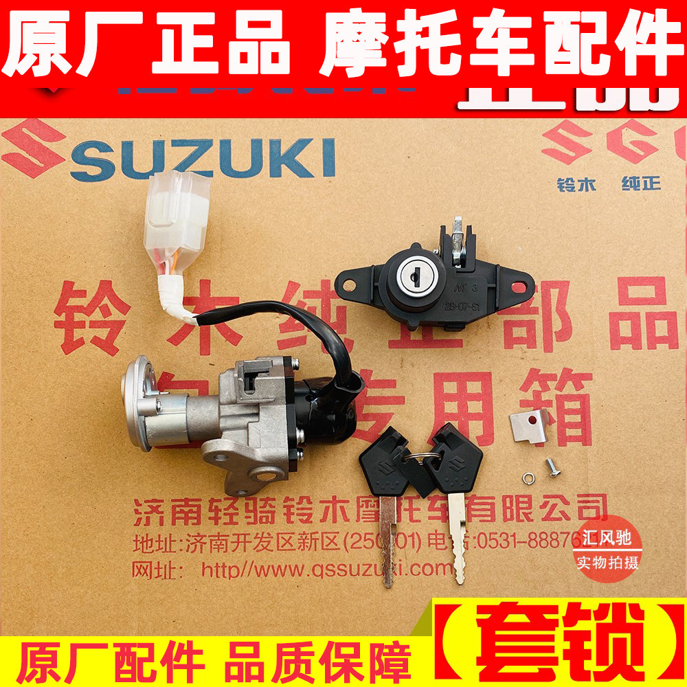 轻骑铃木踏板摩托车套锁