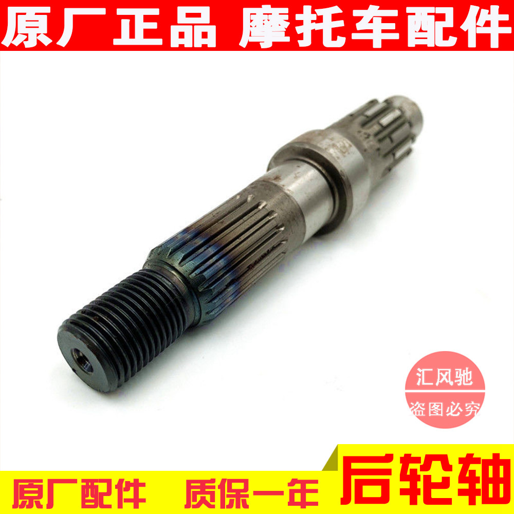 适用轻骑铃木踏板摩托车丽彩QS125T-2-2A-2B后轮轴后轴轮毂驱动轴