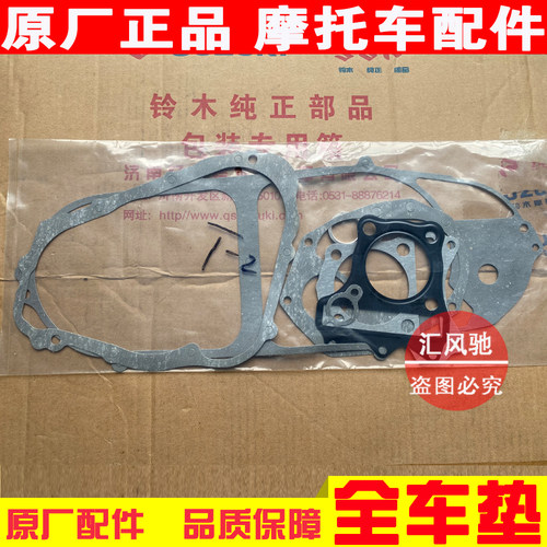 适用豪爵摩托车红宝UM125T-C-A全车垫 大修垫 中缸垫边箱垫离合垫