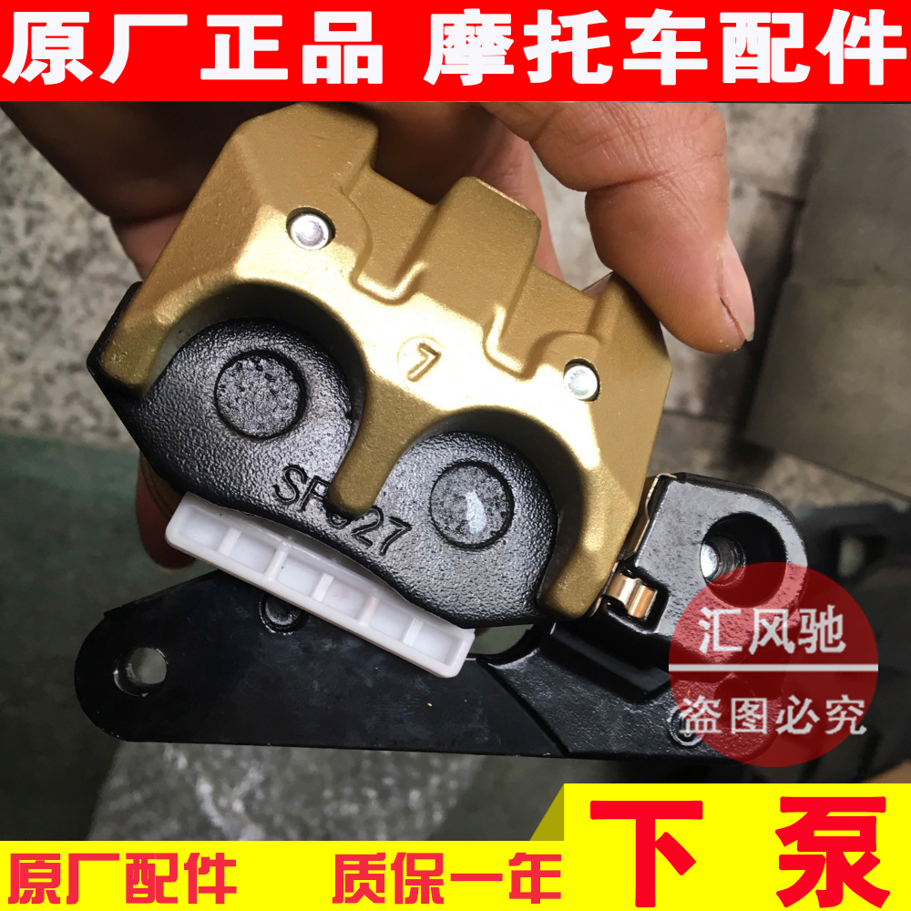 适用 原豪爵踏板车时代之星HJ100T-2碟刹下泵前制动钳 刹车油泵