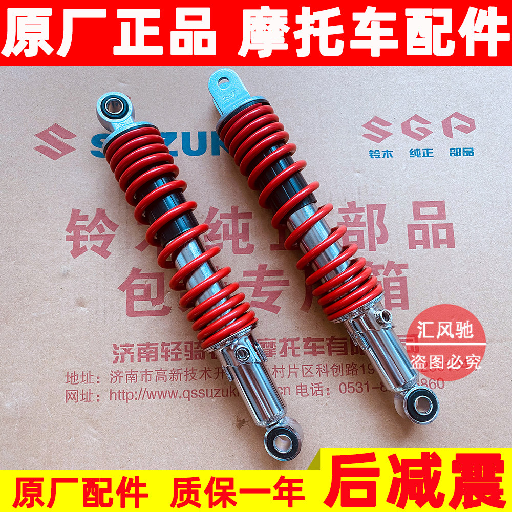 轻骑铃木摩托车骏威GSX125后减震