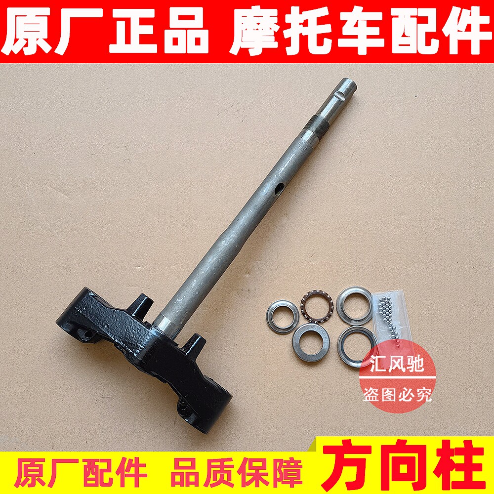 豪爵天龙星UA125T-3方向柱轴承