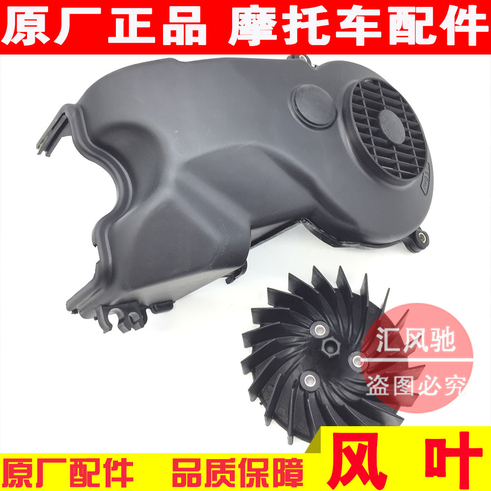 豪爵红宝UM125T-C风扇叶风扇罩