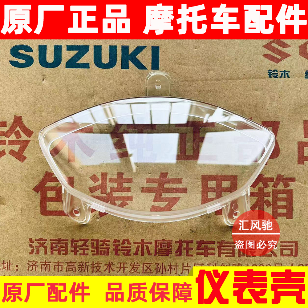 适用轻骑铃木摩托车瑞梦QS125T-5A里程表上壳 仪表玻璃咪表透明壳