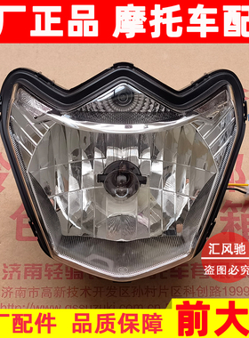 适用轻骑铃木摩托悍骏GR150大灯QS150-5-7前大灯前车灯大灯壳玻璃