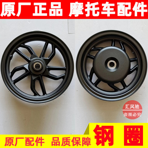 豪爵USR125前后圈轮毂轮圈