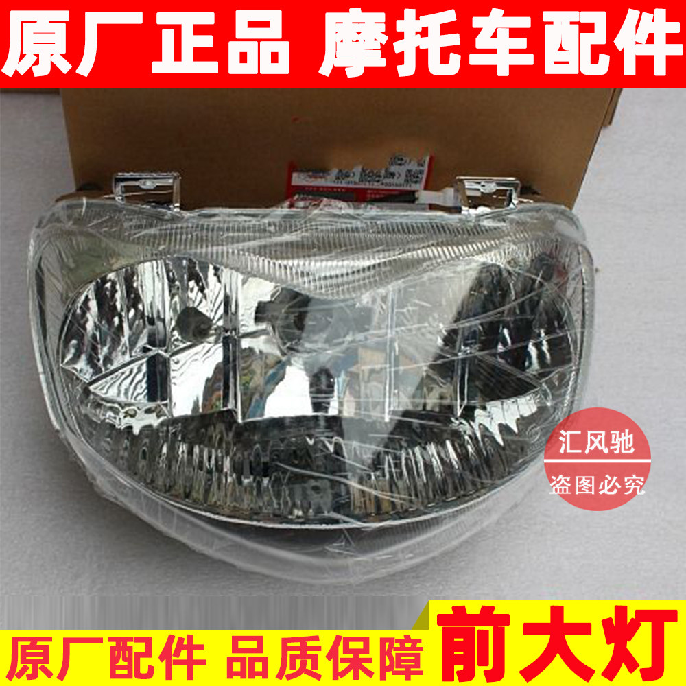 适用豪爵弯梁摩托车喜运HJ110-2-2A-2C-2D大灯总成前照明灯车头灯