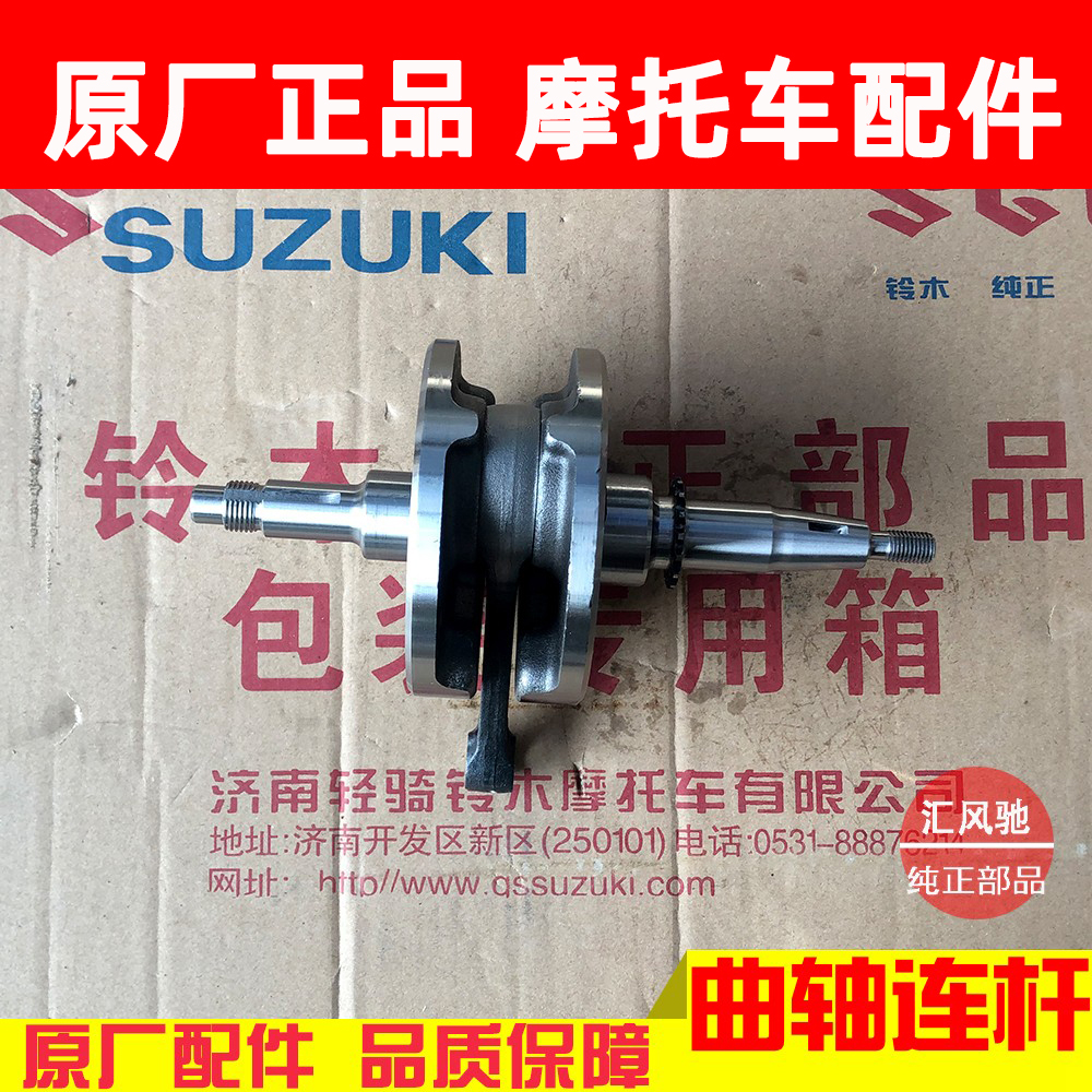 适用摩托车配件轻骑铃木王GS125曲轴连杆总成太子GN125-2曲轴轴承