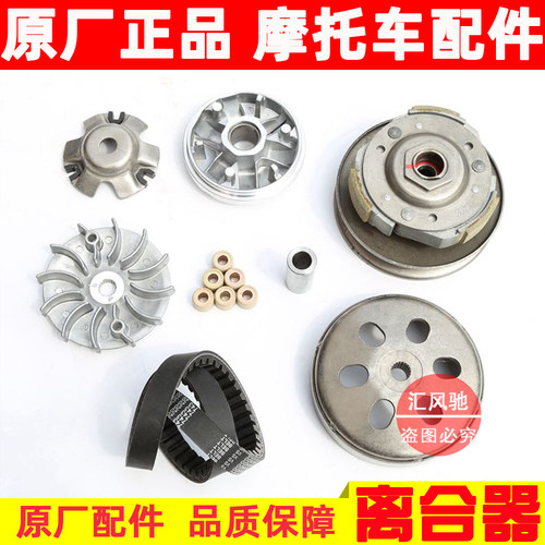豪爵悦星HJ125T-9C皮带轮离合器