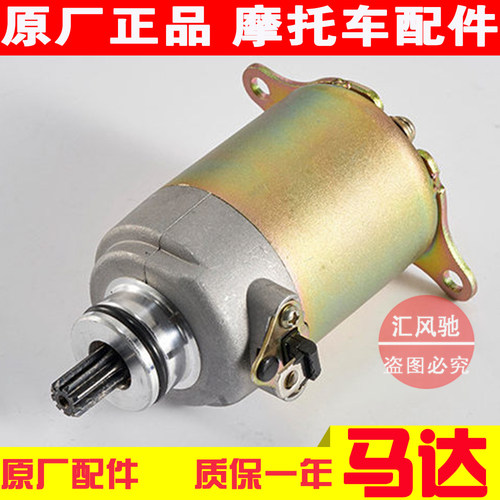 适用 豪爵铃木踏板摩托车配件银巨星HJ125T-11-11A电机启动马达