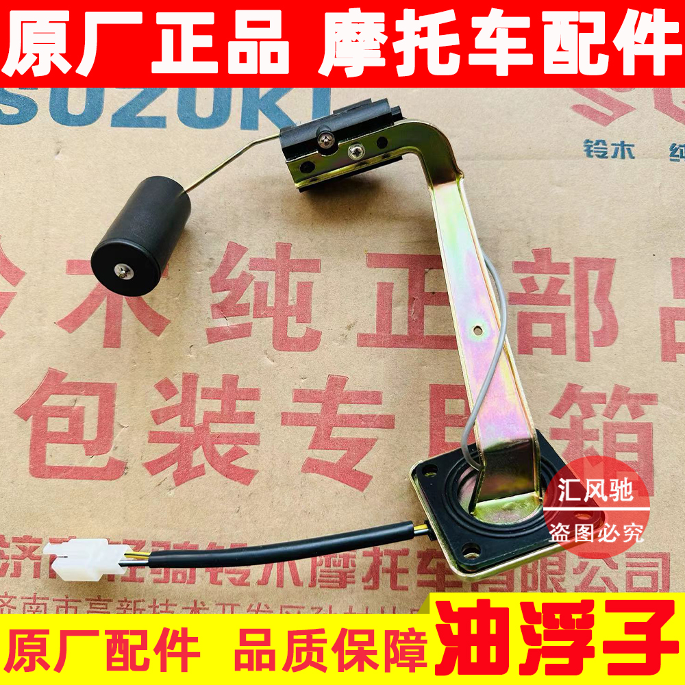 豪爵踏板车红宝UM125T-A-C油浮子