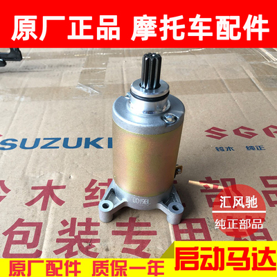 豪爵摩托车锐爽EN125-2F马达