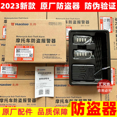 豪爵UFD125NFR125防盗器报警器