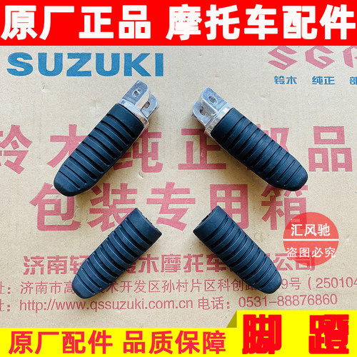铃木骊驰GW250GSX250R前脚蹬