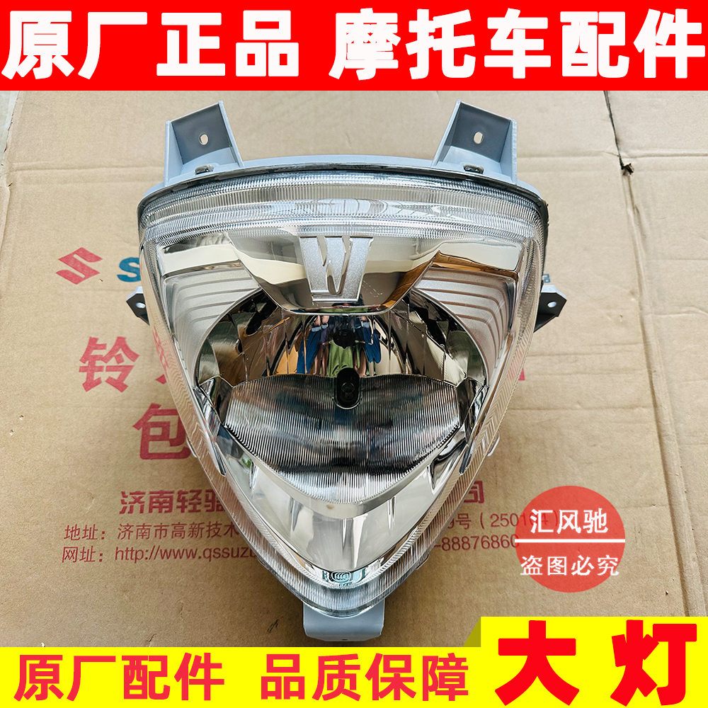 豪爵踏板车宇钻HJ125T-10A大灯