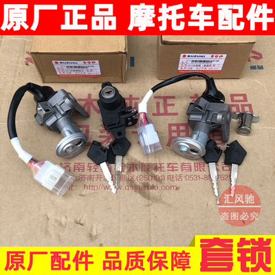 轻骑铃木摩托车UY125T套锁电门锁