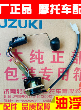 适用轻骑铃木踏板摩托车瑞梦QS125T-5-5A油浮子 油位感应器油漂