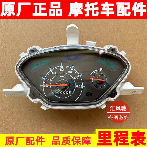 豪爵VH125里程表仪表总成