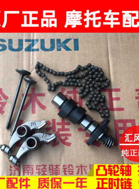 适用摩托车铃木美式太子GZ125HS风暴QS150-B凸轮轴摇臂气门正时链