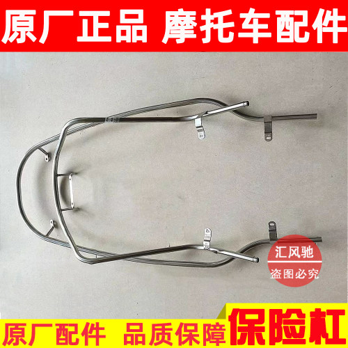 豪爵VF125HJ125T-25A前后护杠