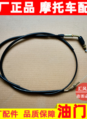 适用豪爵原厂摩托车配件HS125T海王星AN125T-2油门线加油拉线拉