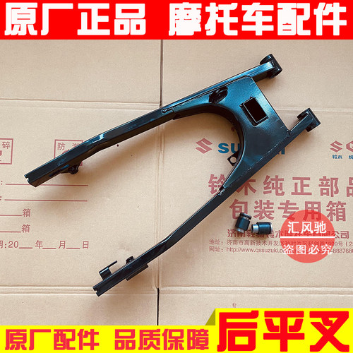 原厂轻骑铃木摩托车后平叉