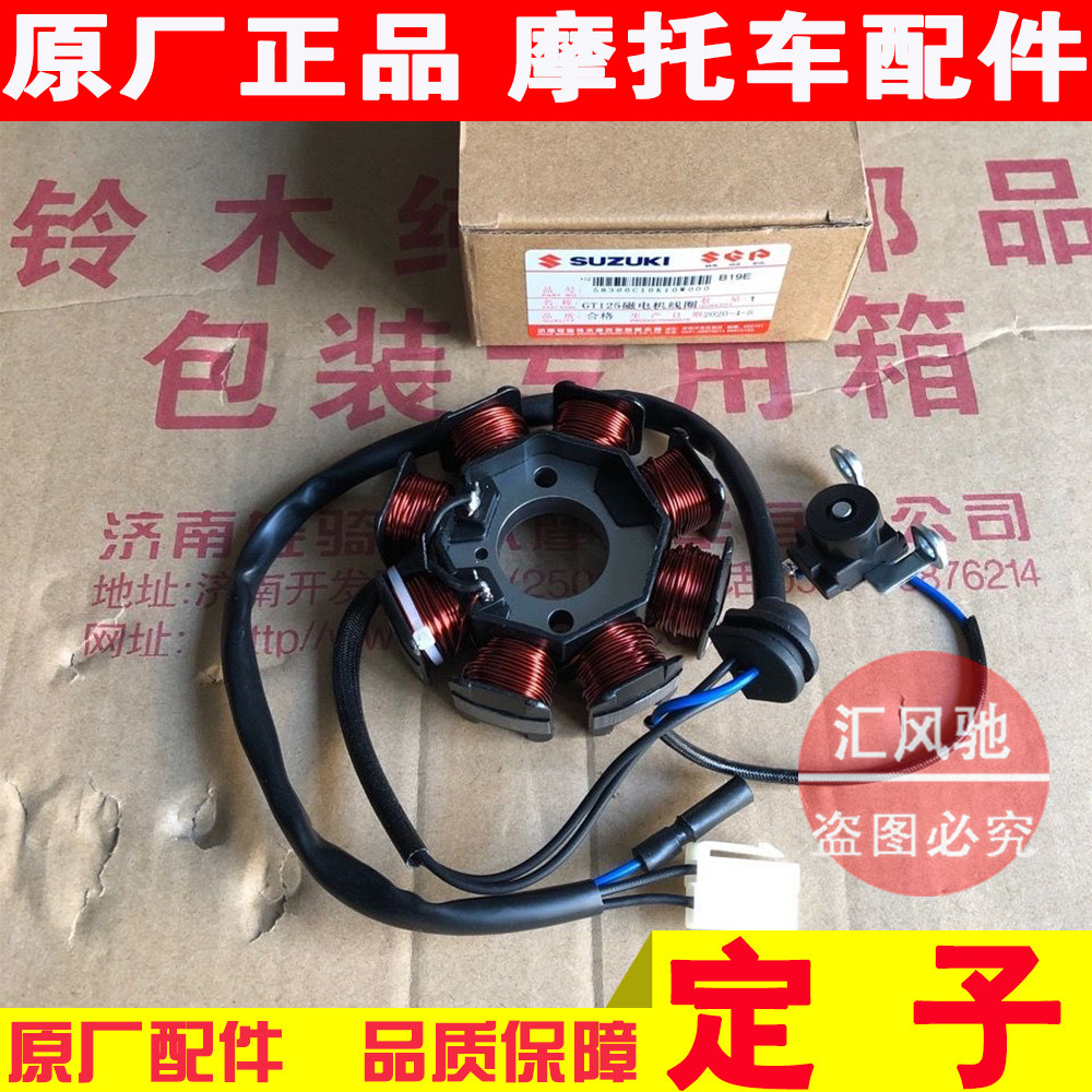 适用 轻骑铃木摩托车GT125骏驰QS125-5-5ABCGF定子磁电机组件总成