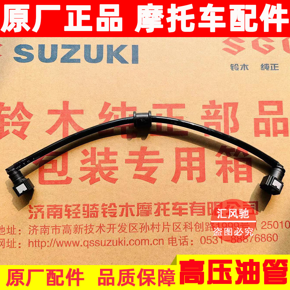 适用轻骑铃木踏板摩托车瑞梦QS125T-5A燃油管高压进油管喷油管